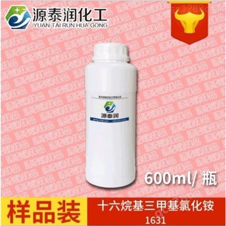 优势供应 1631乳化剂 表面活性剂 洗涤原料 清洗剂