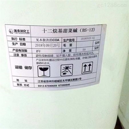 现货批发十二烷基甜菜碱BS-12 月桂基甜菜碱 洗涤剂原料