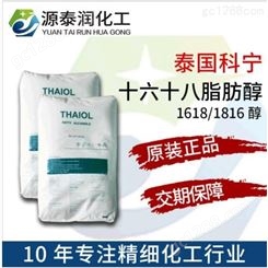 原装泰国科宁十六十八醇 化妆品膏霜软膏原料增稠剂TFA1618醇