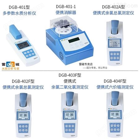 上海雷磁DGB-404F便携式六价铬测定仪水质检测仪器