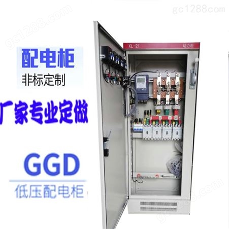 厂家定做低压开关配电柜XL-21动力配电箱计量柜电气成套控制柜GGD