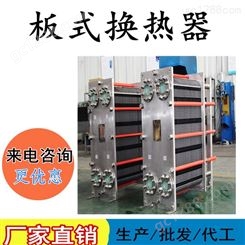 板式换热器 北京钎焊板式换热器 河北304不锈钢汽水 可拆式316L板式换热器