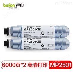 得印MP2501C墨粉盒2支装适用理光MP1813L/2001L/2013L/2501L碳粉