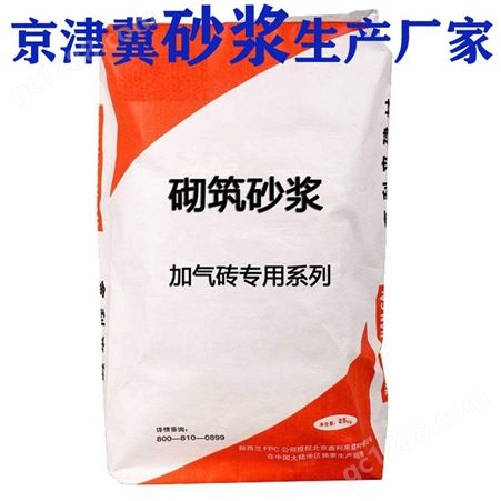 天津东丽 加气块专用砂浆Ma10 干拌混凝土 轻质石膏