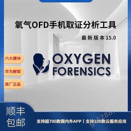 Oxygen Forensic Detective手机取证综合取证工具OFD软件氧气取证
