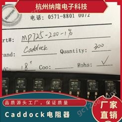 MP930-0.10-1% Caddock 电阻器 原装