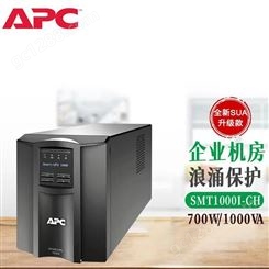 APC施耐德SMT1000I-CH 在线互动式 700W/1000VA塔式UPS不间断电源