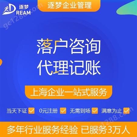 上海落户咨询专业一对一服务代理记账股权变更
