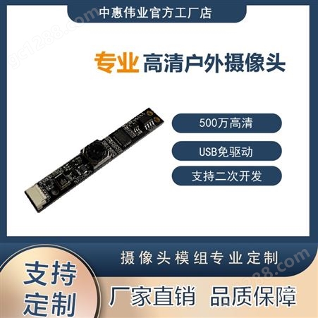 中惠伟业 高清500万自动对焦USB摄像头 麦克风30帧率人脸识别