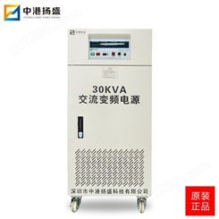 三进单出30KVA变频电源家电专用测试变频电源单相变频电源
