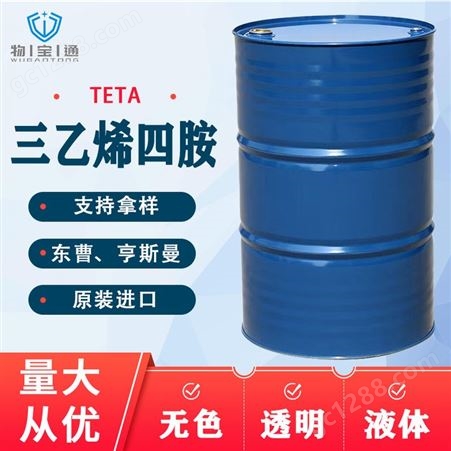 日本东曹三乙烯四胺 TEDA 乙烯胺环氧固化剂