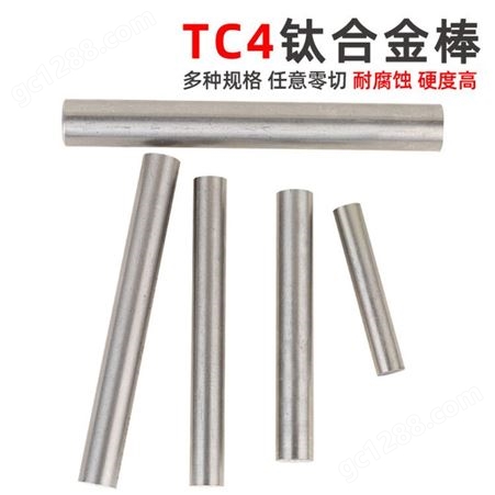 TC4钛合金棒 GR5钛棒材 实心钛棒标准GB/T2965 现货零切