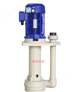 塑宝环境 槽内立式泵 可空转液下泵 喷淋塔PCB专用-泵