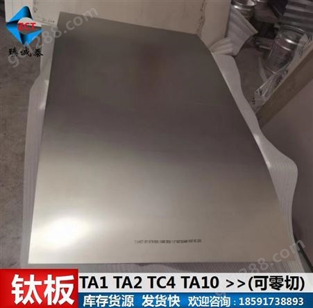 TA1钛板 TA2钛棒精加工 ta2纯钛管 ta1钛箔、现货零切 非标定制