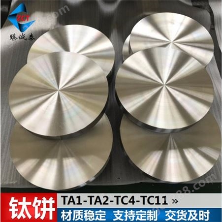 TC4钛饼、gr5钛圆饼、tc4钛锻件标准GB/T16598 定制加工