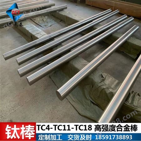 TC4钛棒 高强度钛合金棒 tc4钛合金棒材 GR5钛光棒φ3mm-φ280mm