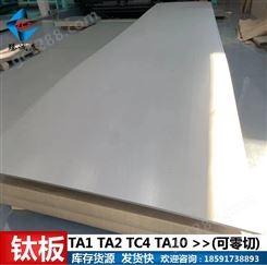 TA2钛板厚度规格(1.2—10,12,14,15,16,18,20,22,25,30,40)mm现货
