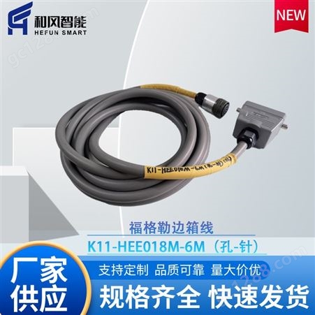 K11-HEE018M-1M/6M（孔-针）摊铺机电缆线 福格勒边箱线K11-HEE018M-1M/6M（孔-针）连接大线
