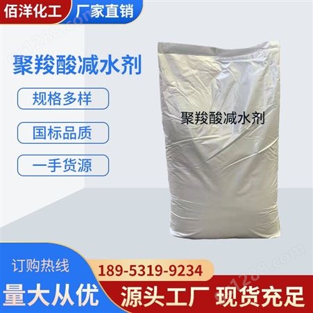 工业级聚羧酸减水剂 混凝土添加剂 水泥分散剂 低碱低掺