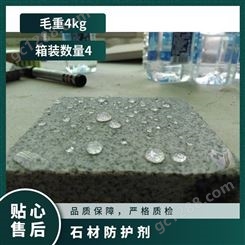 诺恩斯MDK016 水性浓液1：20剂湿坂用 石材防护剂