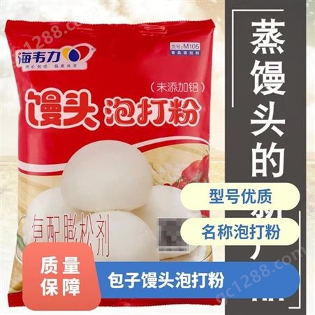 包子馒头泡打粉 优质 食品级 500g×20袋 馒头包子发酵粉