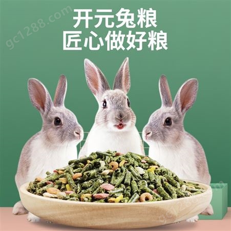 开元牌成年幼垂耳兔宠物营养兔子粮粮提摩西草500g