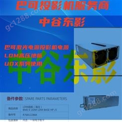 供应巴可投影机UDX-W32激光电源，LDM高压低板R76812286K