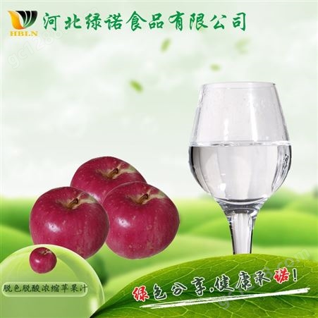 绿诺 提供脱色脱酸浓缩苹果汁 果饮 水果浓缩液源头厂 支持定制