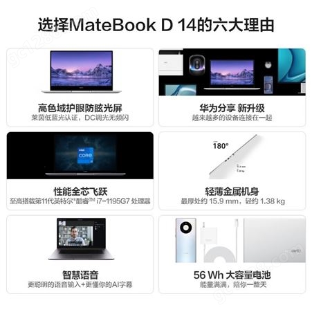 华为笔记本电脑MateBook D 14 2022款 14英寸 11代酷睿 i5 16G+51