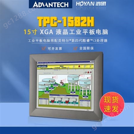 研华TPC-1582H 工业平板电脑15寸液晶显示器多点触控一体机第四代