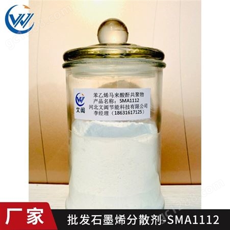 分散剂-SMA1112水性分散剂 稀释剂 涂料分散剂  石墨烯分散剂
