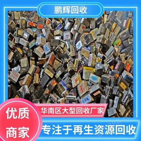 鹏辉新能源 厂家直购 数码电池回收 支持全国上门 效率便捷