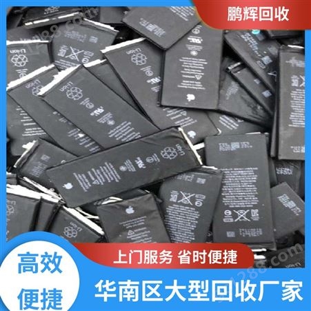 鹏辉新能源 厂家直购 数码电池回收 包车包运 品牌商家