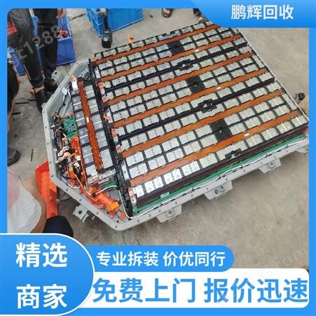 厂家直购 汽车电池回收 包车包运 品牌商家 鹏辉能源