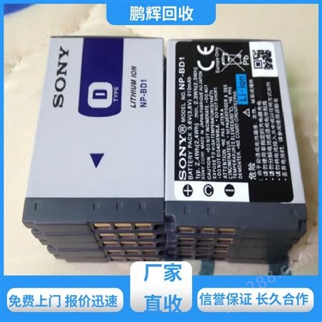鹏辉新能源 厂家直购 数码电池回收 包车包运 经久耐用