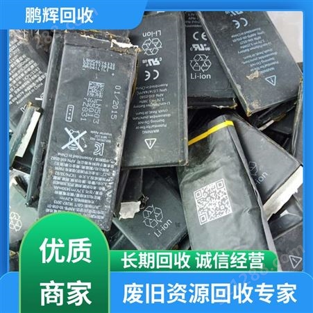 鹏辉新能源 厂家直购 数码电池回收 支持全国上门 效率便捷