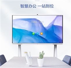 华为会议平板IdeaHub Pro 65/86英寸一体机办公宝电子白板视频会议