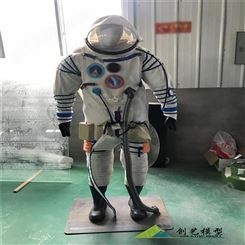 宇航服-北京剖面可拍照航天服厂家-创艺模型
