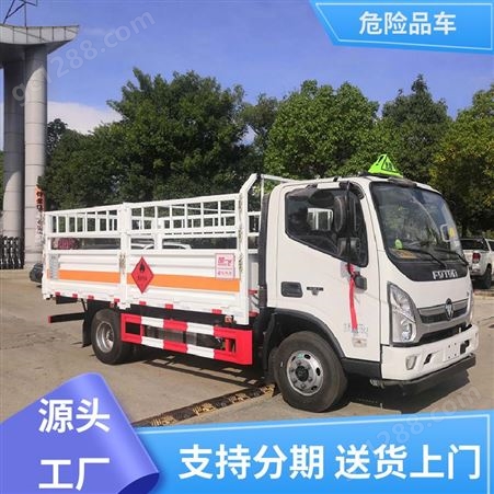 福田 蓝牌小型 煤气罐运输车 4.2米危货车 可加装液压尾板