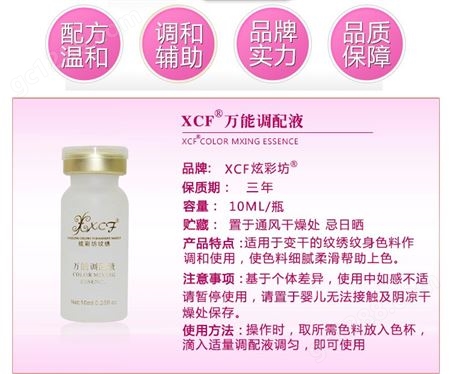 广州XCF炫彩坊调配液，可调稀，让颜色上色更均匀，留色更好