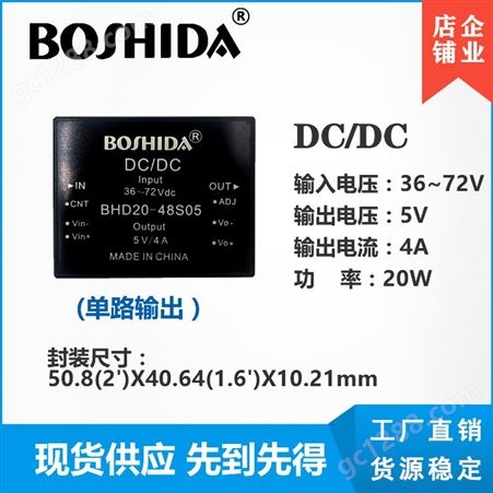 DCDC BHD20W系列BOSHIDA 电源模块 DCDC BHD20W 大功率宽电压单双路输出51224V隔离