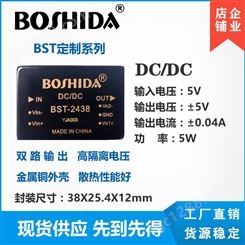 BOSHIDA 电源模块 DCDC BST2438 输入5V双路输出 高隔离电压