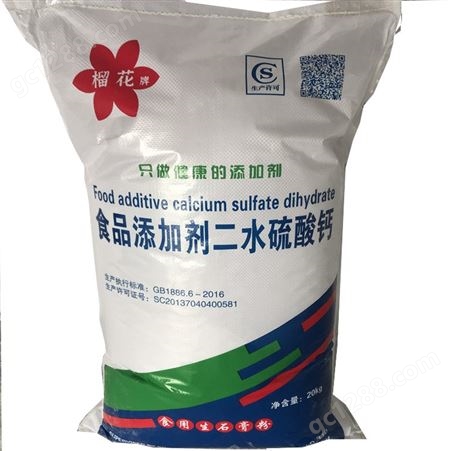 榴花食用菌石膏粉 硫酸钙含量98%以上 白度高 可定制细度