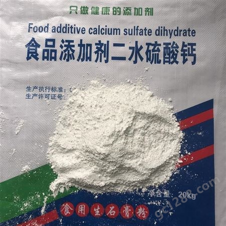 榴花食用菌石膏粉 硫酸钙含量98%以上 白度高 可定制细度