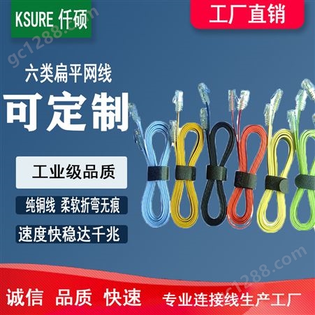 KSURE品牌仟硕电子工业 家用五类六类扁平网线