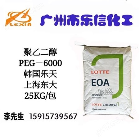 PEG-6000聚乙二醇6000-表面活性剂-韩国乐天peg6000-东大PEG6000