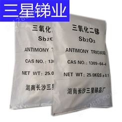 非标三氧化二锑（18-78） 厂家 陶瓷色料 阻燃剂