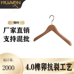 华恩 防霉 木头 品牌服装 榉木衣架支持定制 HEN003