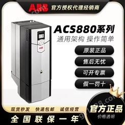 ABB ACS880-01系列壁挂式单传动变频器 ACS880-01-05A6-3 常规