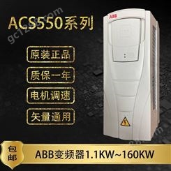 ABB ACS550系列标准传动变频器 ACS550-01-012A-4 一般应用 全国包邮